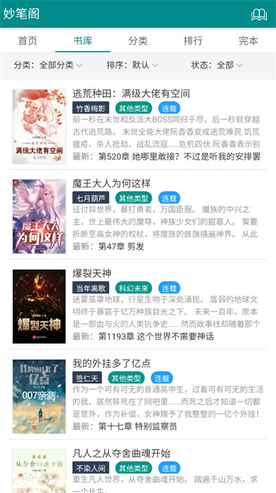 妙筆閣 v1.0.0 手機版 1