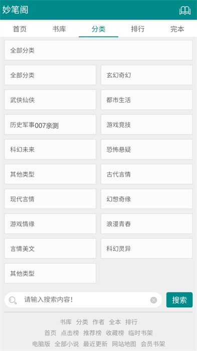 妙筆閣 v1.0.0 手機版 0