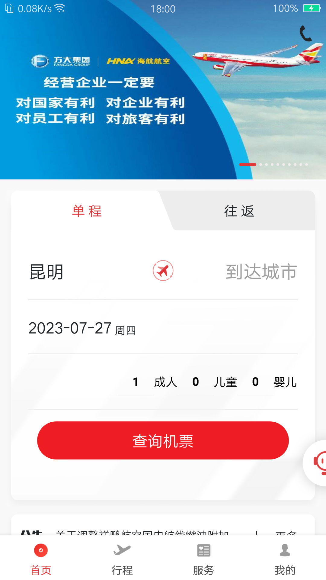 祥鵬航空蘋果app0