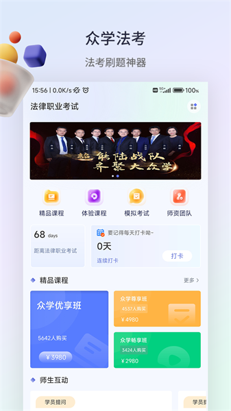 眾學(xué)法考官方版 v2.5.5 安卓版 4