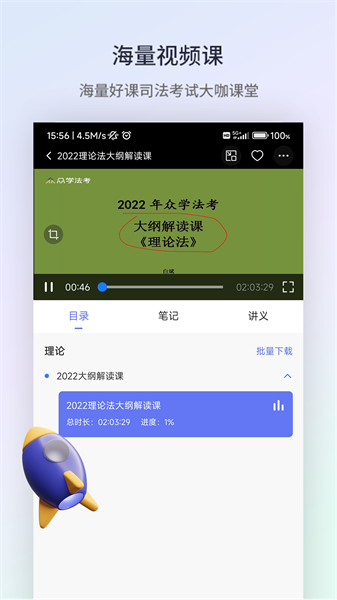 眾學(xué)法考官方版 v2.5.5 安卓版 1