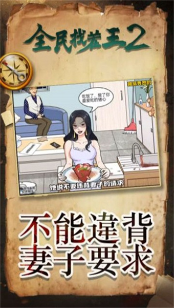 全民找茬王2 v1.0.0.0 安卓版 0