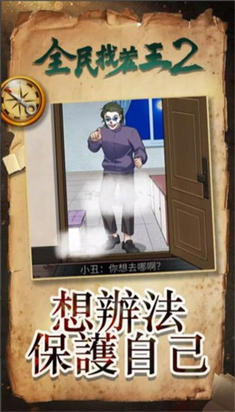 全民找茬王2 v1.0.0.0 安卓版 2
