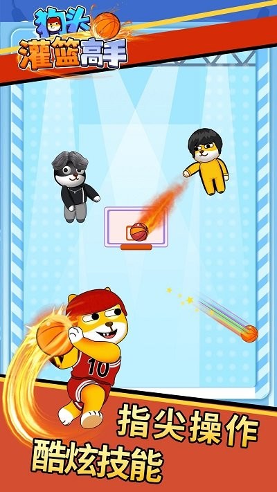 狗頭灌籃高手 v1.6.0 1
