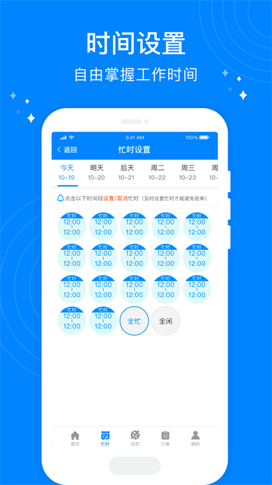 按個(gè)摩技師端app v1.4.6 安卓版 1