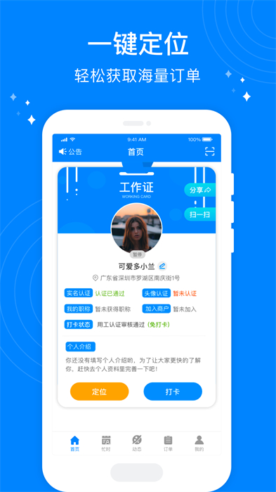 按個(gè)摩技師端app v1.4.6 安卓版 2