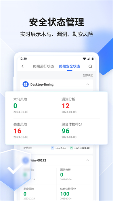 360企業(yè)安全云 v2.1.2 安卓版 0