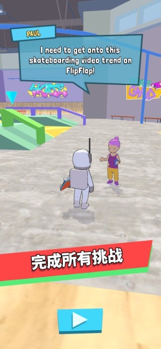 完美滑翔 v1.3.0 1