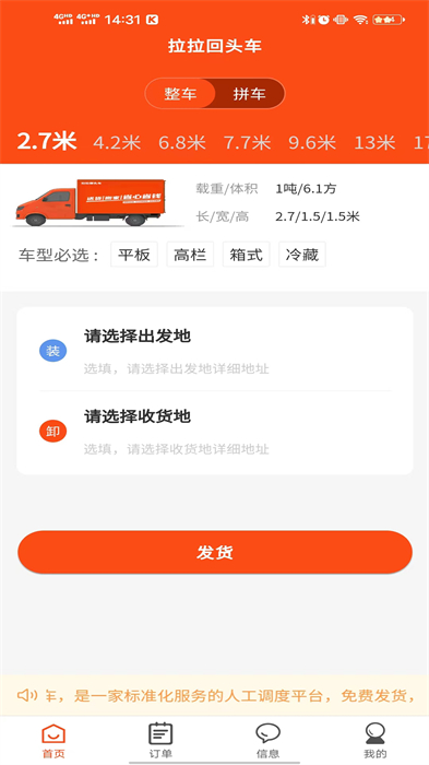 拉拉回頭車手機版 v3.1 官方安卓版 2