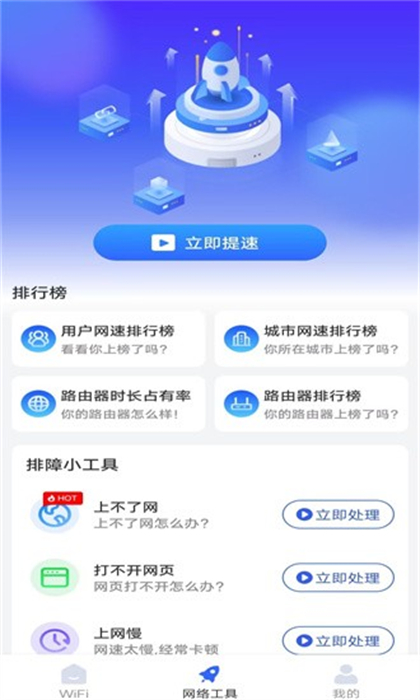 wifi鑰匙專家 v1.2.6 安卓版 2