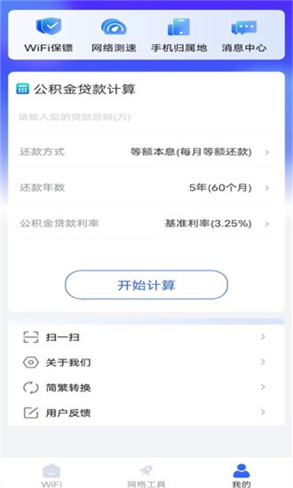 wifi鑰匙專家 v1.2.6 安卓版 1