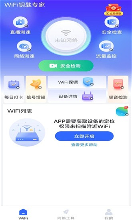 wifi鑰匙專家 v1.2.6 安卓版 3