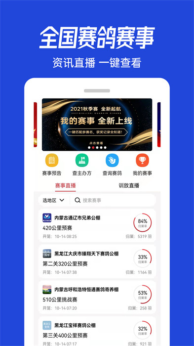 青鴿網(wǎng)最新版 v4.0.7 最新版 2
