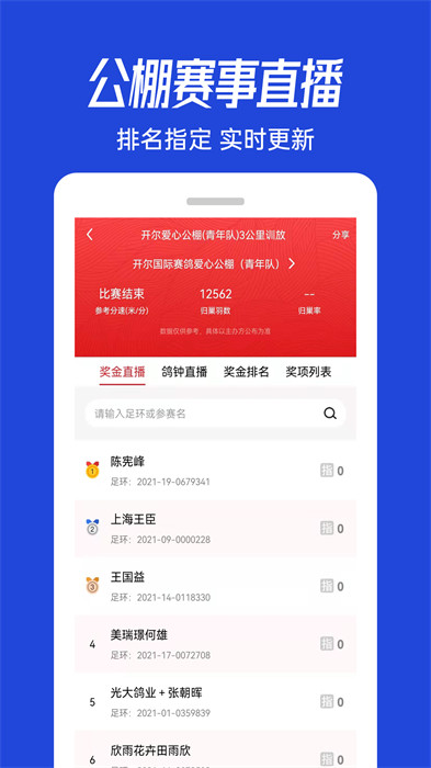 青鴿網(wǎng)最新版 v4.0.7 最新版 1