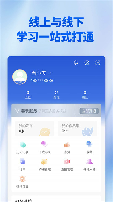 當(dāng)下美育軟件 v1.2.6 最新版 0