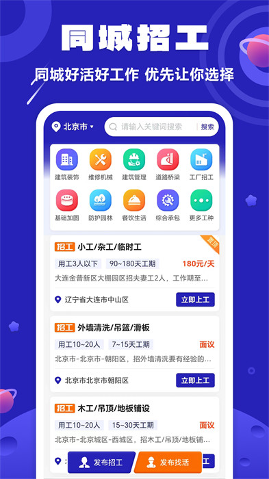 易招工平臺(工人求職) v5.5.9 最新版 1