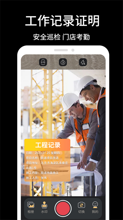 工程相機(jī)打卡 v1.3.7 3