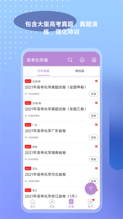 高考化學(xué)通 v7.0 最新版 0
