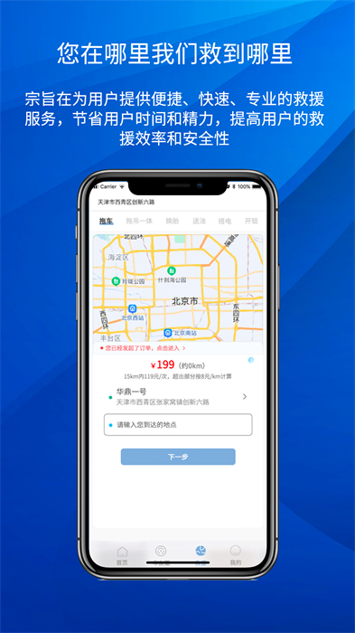 路賽德車(chē)主端 v3.3.2 安卓版 0