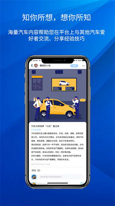 路賽德車(chē)主端 v3.3.2 安卓版 1