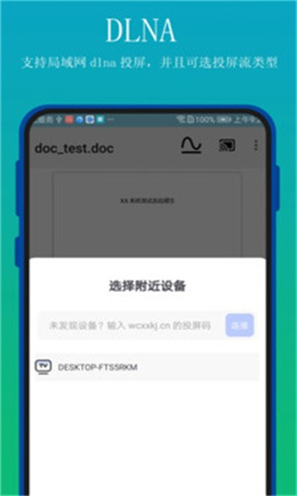 全能文檔投屏 v2.0.5 安卓版 0