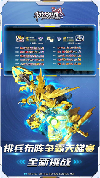 敢達(dá)決戰(zhàn)最新版 v6.7.3 安卓版 1