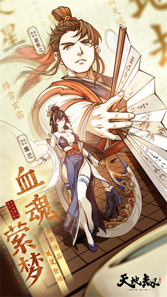 天地劫幽城再臨魅族 v1.36.0 安卓版 3