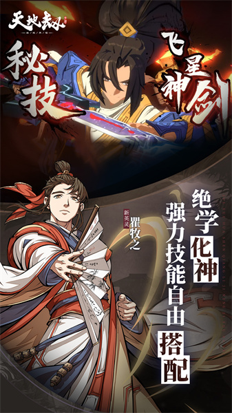 天地劫幽城再臨魅族 v1.36.0 安卓版 4