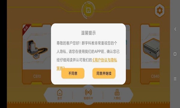 群宇科教app v1.3.2 安卓版 3