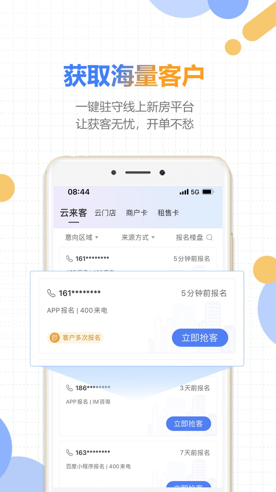 好房云手機版 v4.12.0 安卓版 2