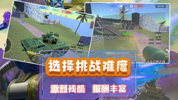 模擬小戰(zhàn)爭2 v2.0.1 安卓版 2