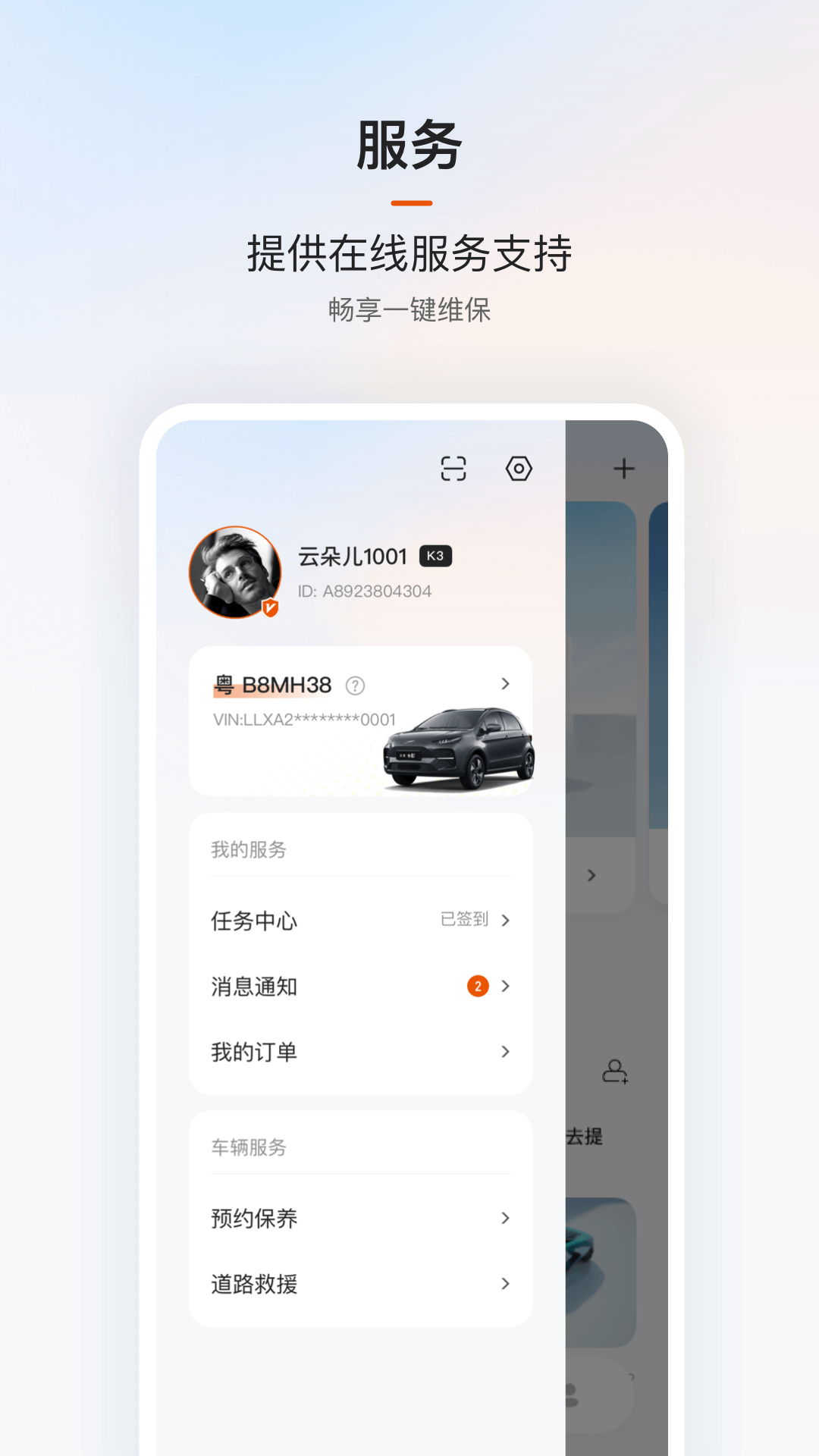 云度新能源汽車app v4.9.0 安卓版 0