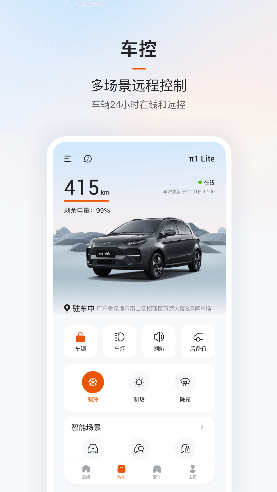 云度新能源汽車app v4.9.0 安卓版 2