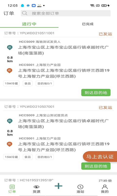 幫夫運(yùn)司機(jī)通app v1.2.2 最新版 3