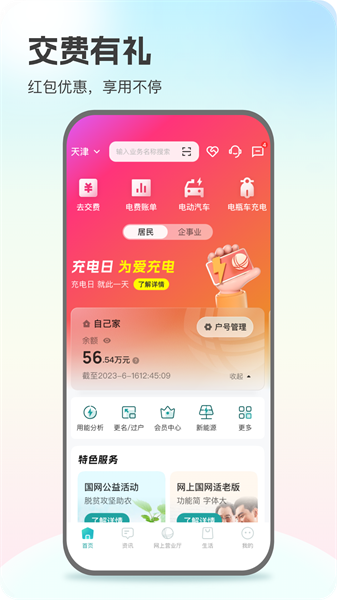 國網(wǎng)湖南電力app(網(wǎng)上國網(wǎng)) v3.1.97 安卓版 0