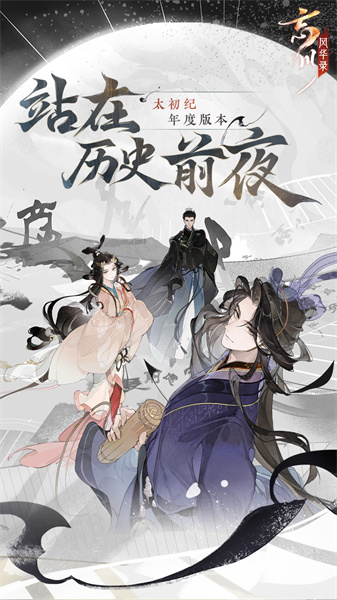 忘川風(fēng)華錄官方版2