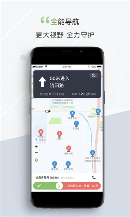 奔奔城際司機(jī) v5.6.6.7 最新版 1