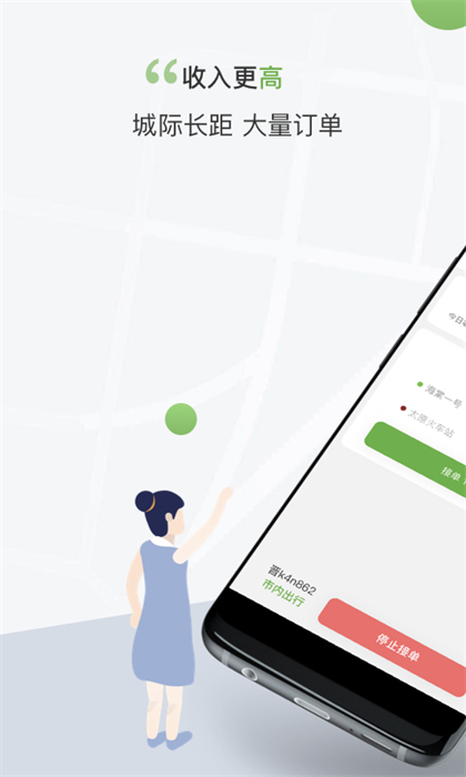 奔奔城際司機(jī) v5.6.6.7 最新版 2