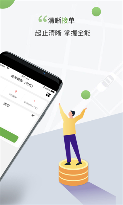 奔奔城際司機(jī) v5.6.6.7 最新版 3