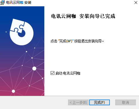 電訊云網(wǎng)咖電腦版 v2.3.0 pc最新版 2