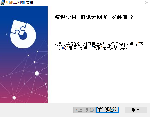 電訊云網(wǎng)咖電腦版 v2.3.0 pc最新版 1