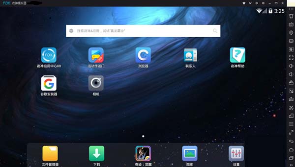 夜神安卓模擬器電腦版 v7.0.5.9 最新版 3