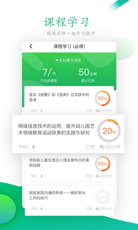 校本研修管理平臺app v4.9.3 最新版 0