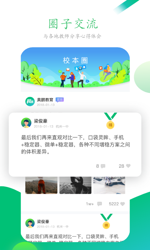 校本研修管理平臺app v4.9.3 最新版 2