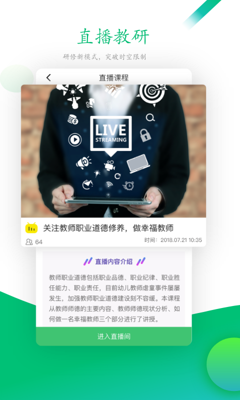 校本研修管理平臺app v4.9.3 最新版 3
