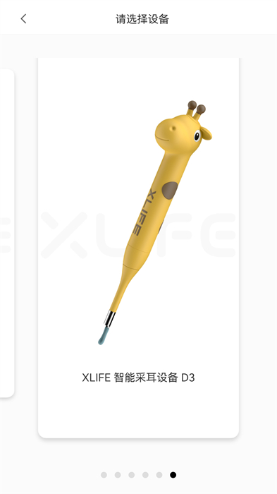 xlife智能可視采耳棒 v1.0.45 安卓版 4