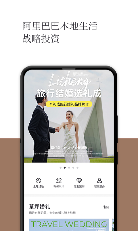 禮成婚慶app v8.0.2 安卓版 0