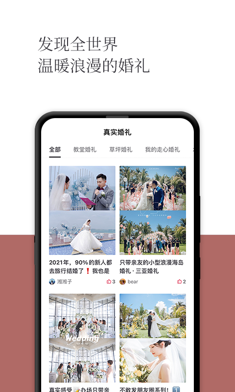 禮成婚慶app v8.0.2 安卓版 1