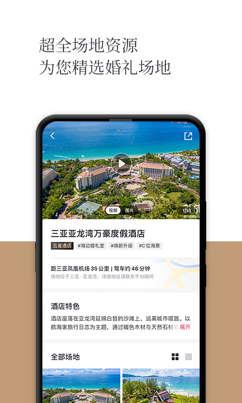 禮成婚慶app v8.0.2 安卓版 3