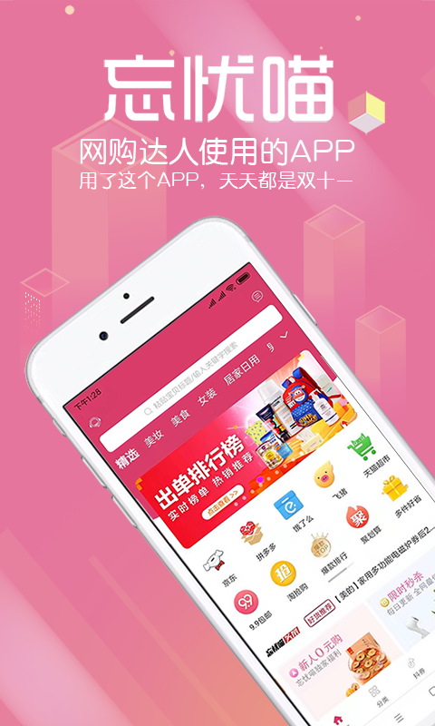忘憂喵app v2.3.98 最新版 2